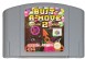 Bust-A-Move 2: Arcade Edition - N64